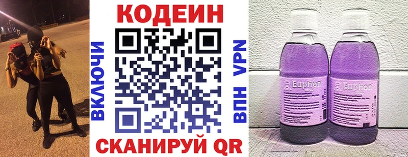 Codein напиток Lean (лин)  Ясногорск 